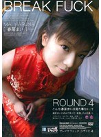 【デジモ 春菜まい】BREAK FUCK ROUND4｜iptd052