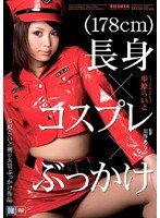 【デジモ 歩原らいと】長身×コスプレ×ぶっかけ 歩原らいと｜iptd262