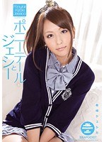 【3P・4P 希崎ジェシカ】ポニーテールとジェシー 希崎ジェシカ｜iptd00681