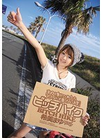 【痴女 希美まゆ】ビッチハイク まゆを乗せてくれたらアナタにも乗っちゃいます！ 希美まゆ｜iptd00859