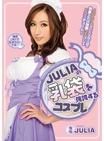 【巨乳フェチ JULIA】JULIAの乳袋を強調するコスプレ｜pppd00431