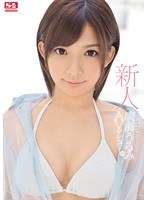 【ギリモザ 成海うるみ】新人NO.1STYLE 成海うるみ AVデビュー｜snis00113
