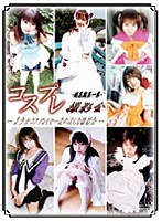 【辱め 】コスプレ撮影会-総集編第一集-｜189dcpb01