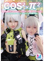 【ハメ撮り 白雲すい・藤林りこ】コスコスパイパイVol.14 物理攻撃もエッチもつよつよ！？チート級ラブリーGirlとコスプレハメハメ！シコシコシコシコ精子巡礼｜1cpz69h00014