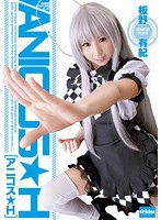 【パイパン 板野有紀】アニコス★H 板野有紀｜49ekdv00332