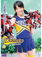 【コスプレ 成宮ルリ】JKチアガール 20 成宮ルリ｜49ekdv00346
