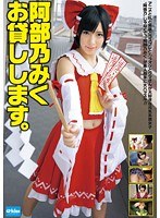 【競泳・スクール水着 阿部乃みく】阿部乃みく お貸しします。｜49ekdv00411