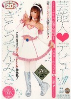 【潮吹き きこうでんみさ】芸能人★デビュー！！ きこうでんみさ｜49open0706