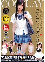 【コスプレ さとう遥希】巨乳神コス さとう遥希｜5pmp00167