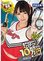 【コスプレ 】エロテクに耐えたら10万円差し上げます｜61mdtm00330