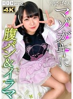 【コスプレ 真宮しおり】【Cuteな顔面にガチビンタ】地雷系ほんわかコンカフェ嬢にビンタ→極太ディルドIN！ツインテ鷲掴みゴリゴリ喉奥イラマ！手マン＆拳ポルチオ刺激でマン汁吹き散らし腰ガクガクwww「ごめんなさいッ」謝りながらも搾精ピストンが止まらない！！【可憐な隣人】【し… 真宮しおり｜h_1711maan01183