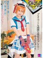 【コスプレ 】発掘！プライベートも過激な現役コスプレイヤーゆうなちゃん（仮）撮影会中に濡れちゃったので、終了後に連れ出しそのままオフパコデビュー｜h_900diy00094