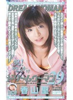 【デジモ 香山聖】ドリームウーマン DREAM WOMAN VOL.29 香山聖｜mde207