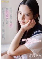 【人妻・主婦 吉高寧々】生徒に嫉妬した妻に制服で痴女られ射精させられまくった僕（教師）。 吉高寧々｜1fns00206