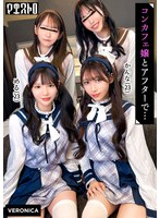 【バック 天音かんな・佐藤愛瑠】圧巻スタイルのコンカフェ嬢4人と乱交SEX！美貌、美乳、美脚、美尻、全てが揃った四天王たちとLet’s宅飲み！あまりのフェロモンに居ても立っても居られない男達はハチャメチャにヤリまくってしまうっ！【かんな/める/あきほ/めいさ】Verかんな＆める｜1vrnc00099