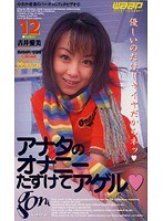 【コスプレ 吉井愛美（水沢翔子）】アナタのオナニーたすけてアゲル 吉井愛美｜2god00050