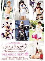 【コスプレ 浅田結梨・有村千佳・川村まや】人気AV女優×アニメコスプレ～本能剥き出しディープキス中出し性交～PREMIUM BEST 8時間｜5526id00019