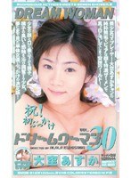 【コスプレ 大空あすか】ドリームウーマン DREAM WOMAN VOL.30 大空あすか｜mde212