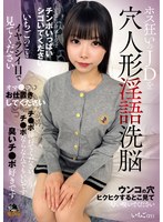 【淫語 】ホス狂いのJDを穴人形淫語洗脳（MOGK-009）｜mogk00009