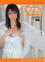 【めがね 姫野愛】天使さまっ （9） HIMENOEL model.姫野愛｜140m831
