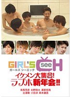 【コスプレ 】イケメン大集合！！ラブホ新年会！！！ ～有馬芳彦 北野翔太 渡部拓哉 北澤剛 小田涼 岡本健吾～｜1grch00132