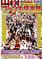 【企画 倖田李梨（倖田美梨、岩下美季）・天海遥・間宮いずみ】祝！！SOD創立12周年特別企画第一弾！！ ファン大感謝祭｜1sdms00242