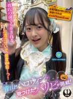 【寝取り・寝取られ・NTR 】青山のハロウィンで見つけたパリピが挑戦！巨乳の彼女が何をされても我慢できれば100万円ノーリアクションゲーム！ラブリーメイドちゃん｜1sgki00096a