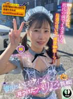 【寝取り・寝取られ・NTR 】青山のハロウィンで見つけたパリピが挑戦！巨乳の彼女が何をされても我慢できれば100万円ノーリアクションゲーム！ミニミニメイドちゃん｜1sgki00096b