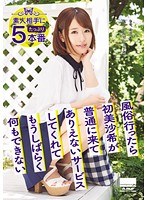 【マッサージ・リフレ 初美沙希】風俗行ったら 初美沙希が普通に来て ありえないサービスしてくれて もうしばらく何もできない｜41hmpd010009