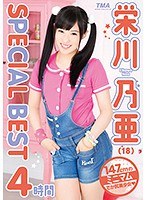 【女優ベスト・総集編 栄川乃亜】栄川乃亜 SPECIAL BEST 4時間｜5525id00035