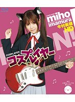 【コスプレ 今村美穂】コスプレイヤー 今村美穂 HD｜55hitma00056