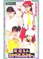 【アイドル・芸能人 紋舞らん】あややっちゃおっかな～。紋舞らん｜84milv058