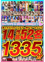 【セット商品 】素人パンチラ in 自宅で個人撮影会 DX1 1335分52人14作品｜h_1472bukgc00007