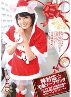 【美少女 青山未来】神対応☆宅配ソープサンタ クリスマスぼっち確定の僕の自宅に青山未来がやってキターー（＾o＾）/ーー！｜h_491love00238