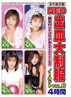 【ベスト・総集編 鈴木麻奈美・光月夜也（林絵里）・小池亜弥】NEO出血大制服ノーカット VOL.6｜h_740avd00020