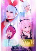 【中出し 乙葉ななせ・なごみ・真名瀬りか】コスプレイヤー中出し乱交オフ会 乙葉ななせ なごみ 真名｜h_826zizg00033