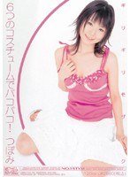 【コスプレ つぼみ】ギリギリモザイク つぼみ 6つのコスチュームでパコパコ！｜oned532