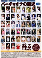 【ベスト・総集編 】渡辺琢斗のバーチャオナの歴史 上巻｜104vord01