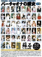 【ベスト・総集編 黒沢まりあ（七海りあ）・望月るあ・広瀬奈央美】渡辺琢斗のバーチャオナの歴史 下巻｜104vord02