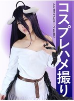 【ハメ撮り 祈山愛】コスプレハメ撮り シン・コスハメシリーズvol.057 祈山愛｜1snsde00057