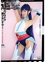 【コスプレ 香苗レノン】追撃のイクイク美少女レイヤー 003 香苗レノン｜24cgd00003