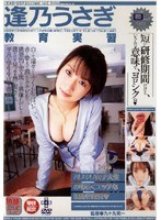 【女子大生 逢乃うさぎ】教育実習 逢乃うさぎ｜24ex037