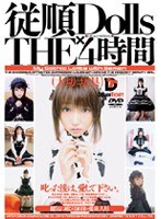 【ミニ系 長谷川ちひろ・星月まゆら・日高ゆりあ（青山ひより）】従順Dolls×THE 4時間｜24hfd018