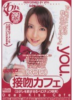【メイド you.】接吻カフェ 3号店 you.｜2god249