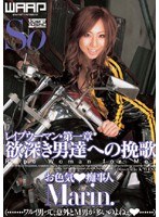 【痴女 Marin.】レ●プウーマン・第一章 欲深き男達への挽歌 Marin.｜2wss022