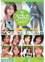 【キス・接吻 乃亜（鳥越乃亜）・nao.（小池ひとみ）・菅野亜梨沙】ユーザーズチョイス！！ 13｜2wwd019