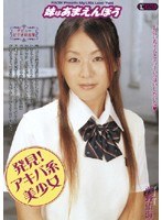 【めがね 西野佑海】妹はあまえんぼう 西野佑海｜433oned305