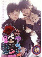 【3P・4P 宮地奈々・小林かすみ】みやちいのペニバン日記｜433radd303