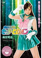 【コスプレ 雨宮琴音】美少女戦士セーラーヒロイン 雨宮琴音｜cosq00012
