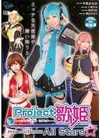 【コスプレ 平原みなみ・三花れな・新山かえで】Project歌姫 All Stars 平原みなみ 三花れな 恋沢りお 新山かえで｜cosq00022